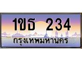 น.ทะเบียนรถ 345 เลขประมูล ทะเบียนสวย 4กณ 345 จากกรมขนส่ง-B0801