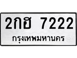 2กฮ-7222.jpg