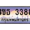 2.ทะเบียนรถ 3388 เลขประมูล ทะเบียนสวย 4ขธ 3388 ผลรวมดี 32  - T6908 - 4ขธ