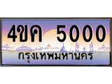 4ขค-5000.jpg