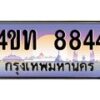 4.ทะเบียนรถ 8844 เลขประมูล ทะเบียนสวย 4ขท 8844 จากกรมขนส่ง-B0801
