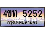 8.ทะเบียนรถ 5252 เลขประมูล ทะเบียนสวย 4ขท 5252 จากกรมขนส่ง-B0801