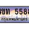 8.ทะเบียนรถ 5588 เลขประมูล ทะเบียนสวย 4ขท 5588 จากกรมขนส่ง-B0801