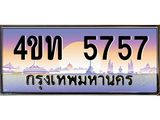 8.ทะเบียนรถ 5757 เลขประมูล ทะเบียนสวย 4ขท 5757 จากกรมขนส่ง -B0801