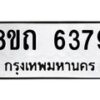 รับจัดหาทะเบียน 6379 หมวดใหม่ 8ขถ 6379 ทะเบียนมงคล ผลรวมดี 36 – FS0822 -8ขถ