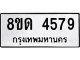 รับจัดหาทะเบียน 4579 หมวดใหม่ 8ขด 4579 ทะเบียนมงคล ผลรวมดี 36– FS0808 -8ขด
