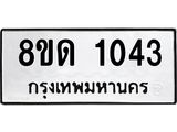รับจัดหาทะเบียน 1047  หมวดใหม่ 8ขด 1047 ทะเบียนมงคล ผลรวมดี  23– PR0809 -8ขด