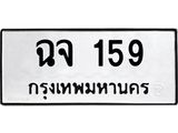 ฉจ-159.jpg