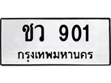 ชว-901.jpg