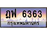 ฎฟ-6363.jpg