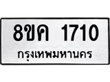 ทะเบียน-1710.jpg