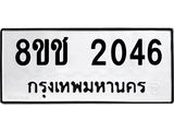 ทะเบียน-2046.jpg