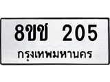 ทะเบียน-205.jpg