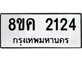 ทะเบียน-2124.jpg