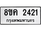 ทะเบียน-2421.jpg