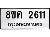 ทะเบียน-2611.jpg