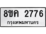ทะเบียน-2776.jpg