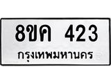 ทะเบียน-423.jpg