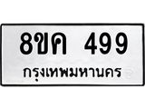 ทะเบียน-499.jpg