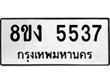 ทะเบียน-5537.jpg