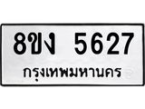 ทะเบียน-5627.jpg