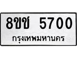 ทะเบียน-5700.jpg