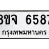 รับจัดหา ทะเบียน 6587 หมวดใหม่ 8ขจ 6587 ทะเบียนมงคล ผลรวมดี 42 - OK0826-8ขจ