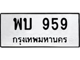 พบ-959.jpg