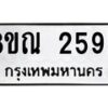 รับจัดหาทะเบียน 2595 หมวดใหม่ 8ขณ 2595 ทะเบียนมงคล ผลรวมดี 36 – NU0927 -8ขณ