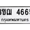 รับจัดหาทะเบียน 4665  หมวดใหม่ 8ขฌ 4665  ทะเบียนมงคล ผลรวมดี 36 - T6909 - 8ขฌ