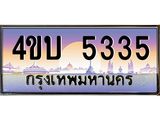 4.ทะเบียนรถ 5335 เลขประมูล ทะเบียนสวย 4ขบ 5335 ผลรวมดี 24 - T6909 - 4ขบ