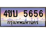 15.ทะเบียนรถ 5656 เลขประมูล ทะเบียนสวย 4ขบ 5656 จากกรมขนส่ง - T6909 - 4ขบ
