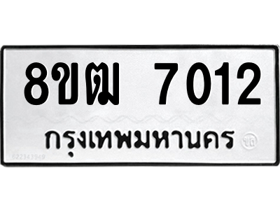รับจัดหาทะเบียนรถ 7048 หมวดใหม่ 8ขฒ 7048 ผลรวมดี 32  - N6905 – 8ขฒ