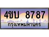 2.ทะเบียนรถ 8787 เลขประมูล ทะเบียนสวย 4ขบ 8787 จากกรมขนส่ง - T6909 - 4ขบ