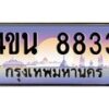 8.ทะเบียนรถ 8833 เลขประมูล ทะเบียนสวย 4ขน 8833 จากกรมขนส่ง -B0901