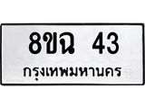 8ขฉ-43.jpg