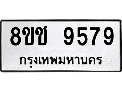 รับจัดหาทะเบียนรถ 9579 หมวดใหม่ 8ขช 9579 ผลรวมดี 42  - N6905 – 8ขช