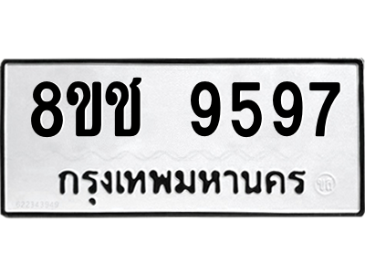 รับจัดหาทะเบียนรถ 9597 หมวดใหม่ 8ขช 9597 ผลรวมดี 42  - N6905 – 8ขช
