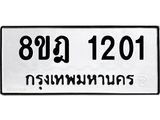ทะเบียน-1201-1.jpg