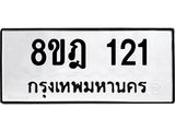 ทะเบียน-121-1.jpg