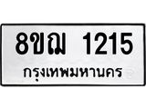 ทะเบียน-1215.jpg