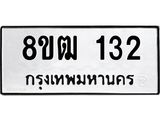 ทะเบียน-132.jpg