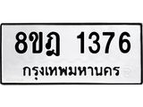 ทะเบียน-1376ทะเบียน-1376.jpg