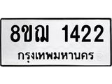 ทะเบียน-1422.jpg