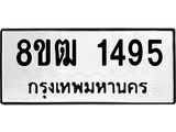 ทะเบียน-1495.jpg