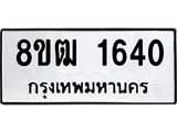 ทะเบียน-1640.jpg