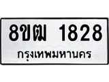 ทะเบียน-1828.jpg
