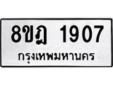 ทะเบียน-1907-1.jpg