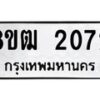 รับจัดหา ทะเบียน 2072 หมวดใหม่ 8ขฒ 2072 ทะเบียนมงคล ผลรวมดี 24 - OK0913-8ขฒ