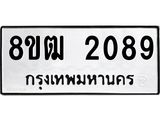 ทะเบียน-2089.jpg